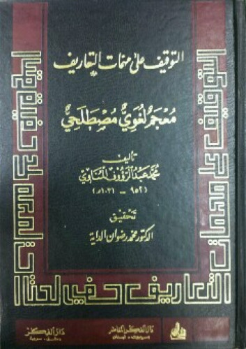 التوقيف على مهمات التعاريف