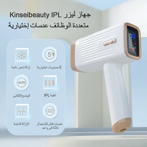 ليزر KinseiBeauty