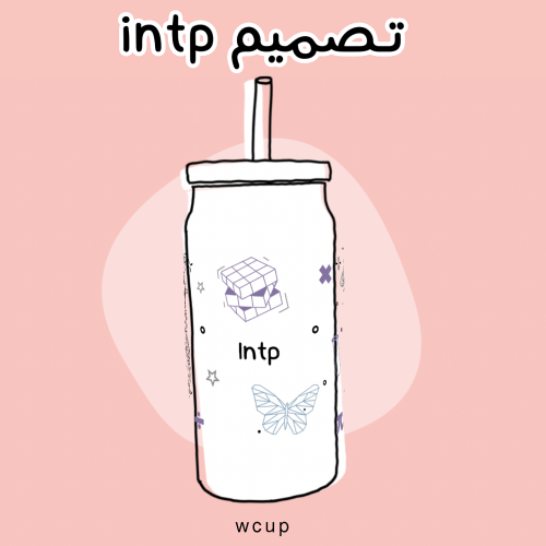تصميم intp