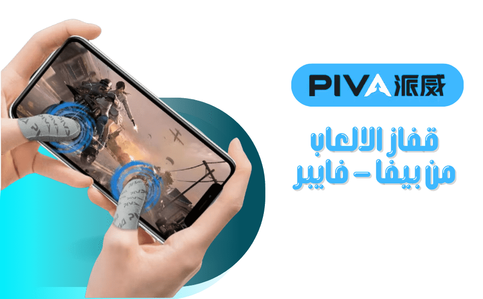 اصابع ببجي