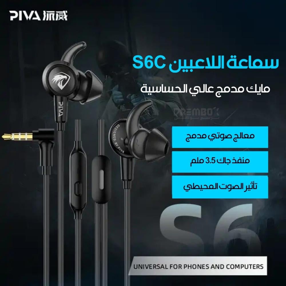 سماعة 3.5mm من بيفا S6C  - رمادي