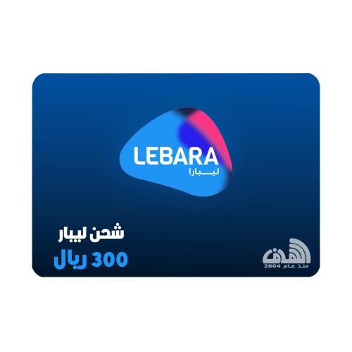 بطاقة شحن ليبارا - 345 ريال