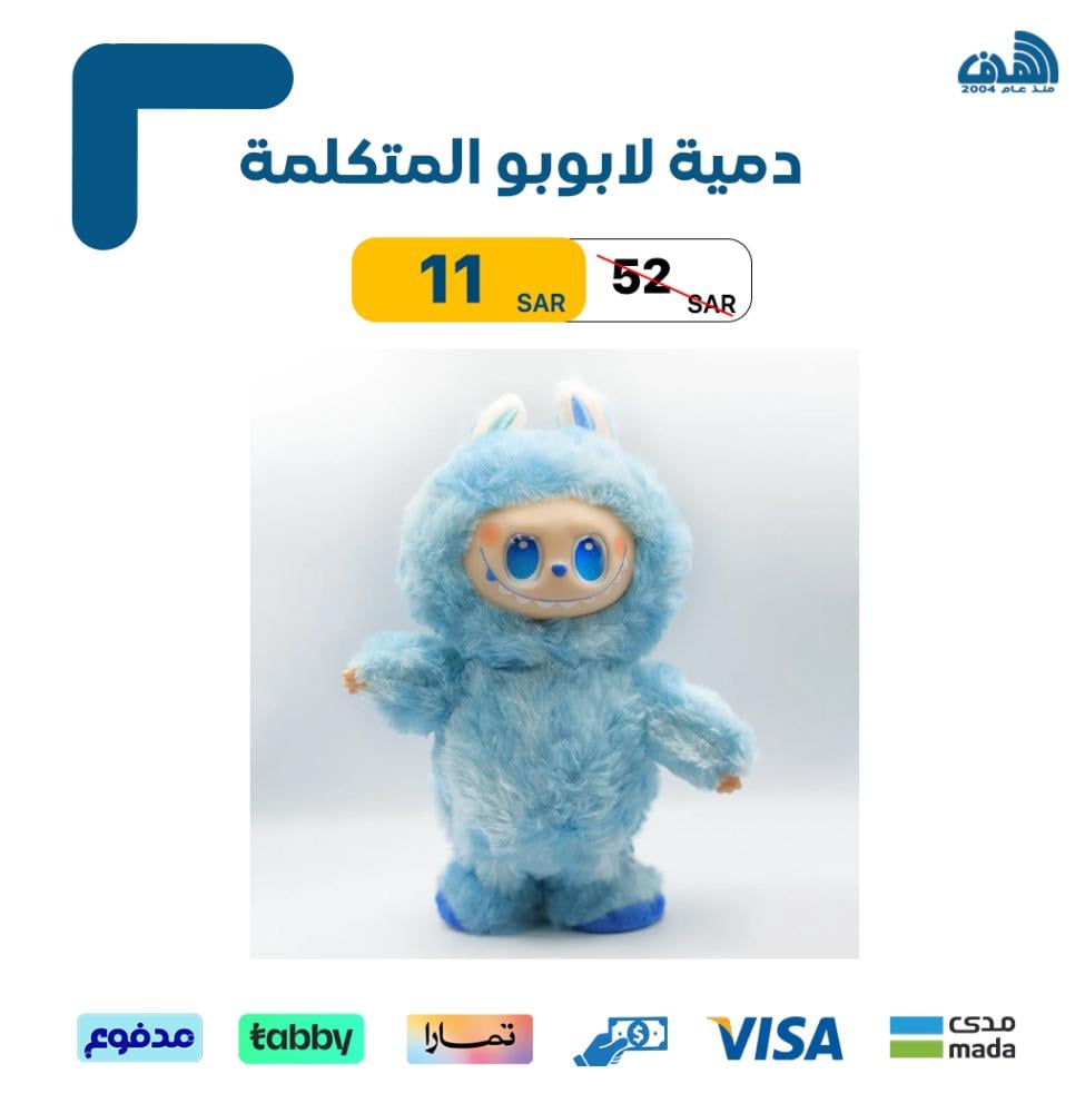 دمية لابوبو المتكلمة