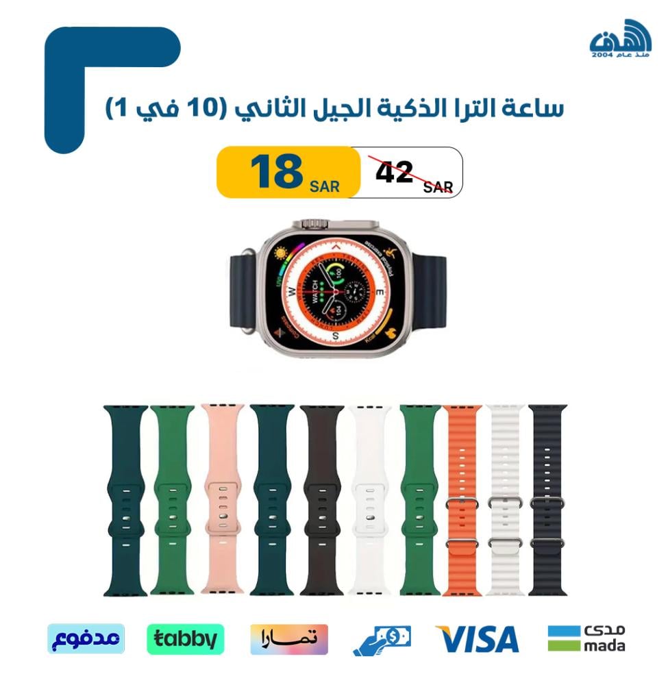 ساعة الترا الذكية الجيل الثاني (10 في 1)
