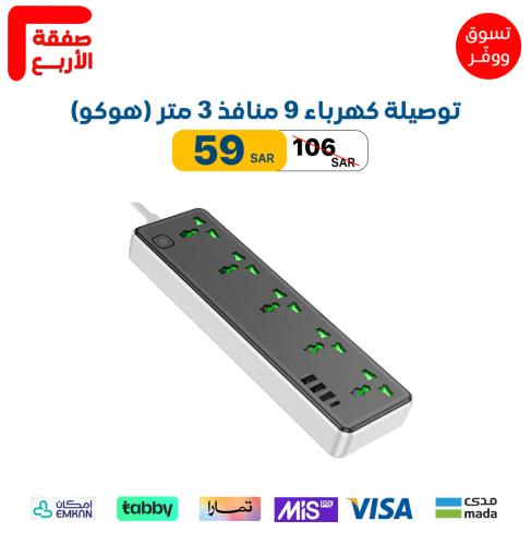 توصيلة كهرباء 9 منافذ 3 متر (هوكو) HOCO-AC13B - ضم...