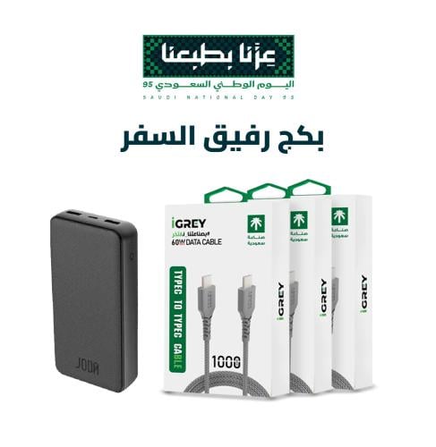 عرض اليوم الوطني / بطارية 20 الف + 3كيابل من شركة...