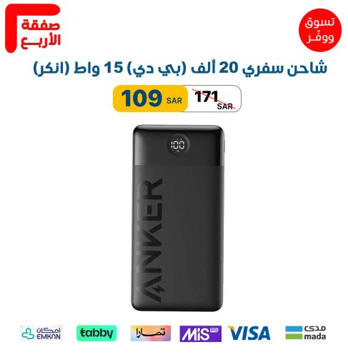 شاحن سفري 20 ألف (بي دي) 15 واط (انكر) - ضمان سنتي...