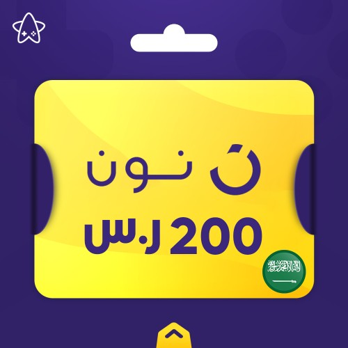 بطاقة نون 200 ريال ( المتجر السعودي )