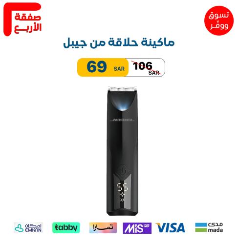 ماكينة حلاقة من جيبل