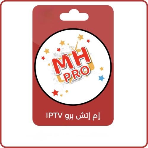 اشتراك MH لمدة سنة