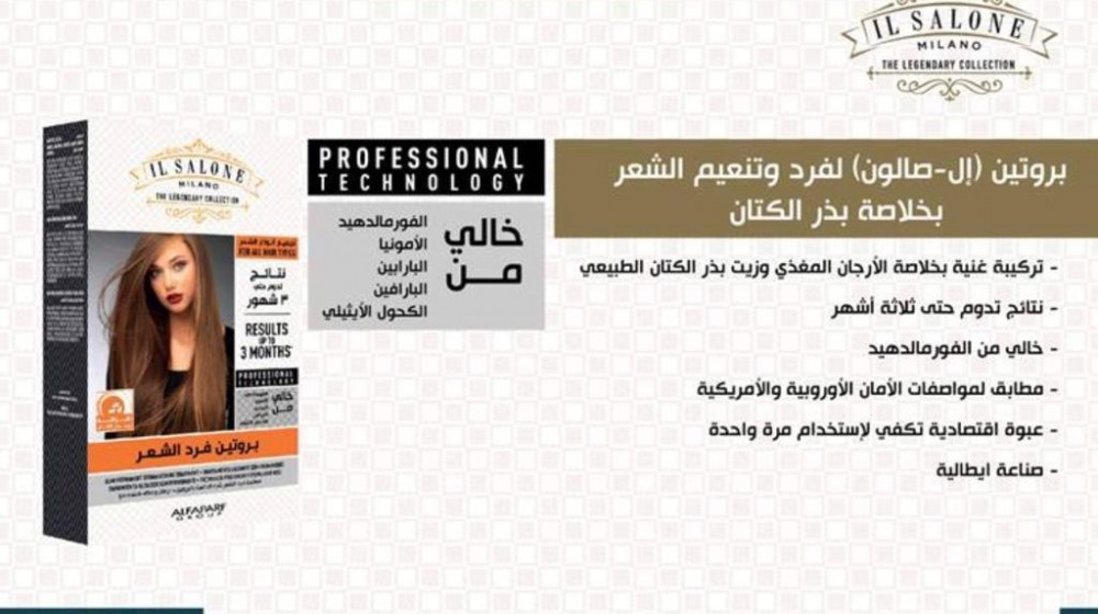 ال صالون مجموعة فرد الشعر بالبروتين مع زيت بذور الكتان مكياج ستار