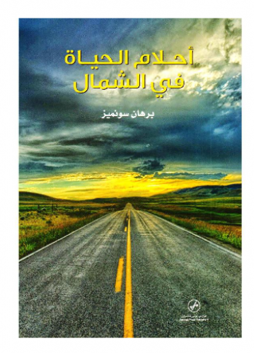 أحلام الحياة في الشمال