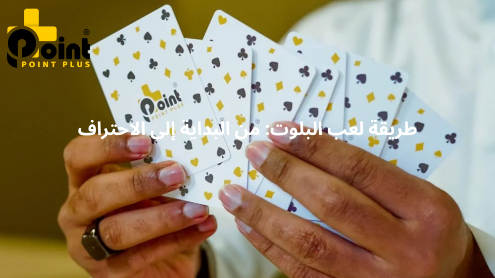 كيفية لعب الكيرم من متجر بوينت بلس