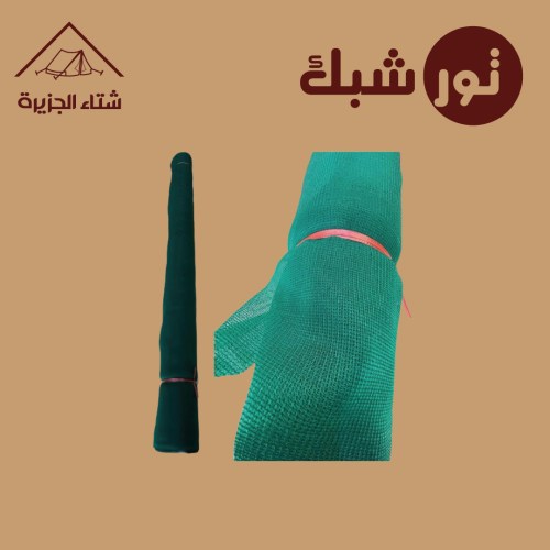 تور شبك ذرا مخيمات
