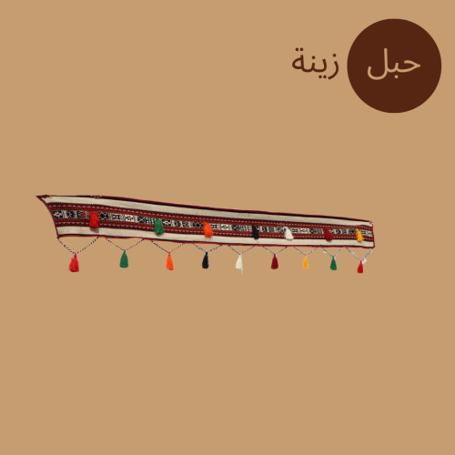 حبل زينة