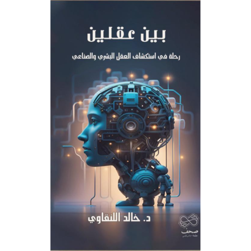 بين عقلين