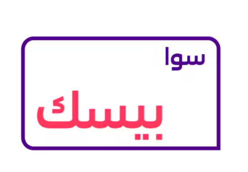سوا بيسك