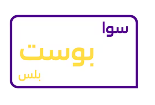 سوا بوست بلس