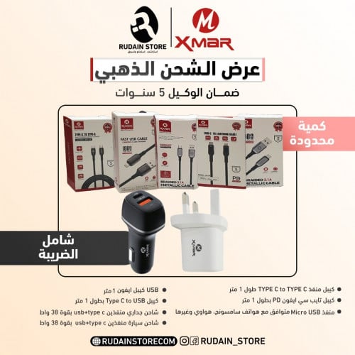 عرض الشحن الذهبي  7 في 1 مجموعة متكاملة من كبلات الشحن لكل الهواتف