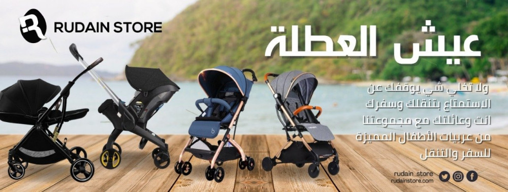 عربة الأطفال المميزة لعام 2022