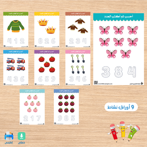 نشاط تعلم الحساب الأولي - تعلم الأرقام - حساب - كتابة