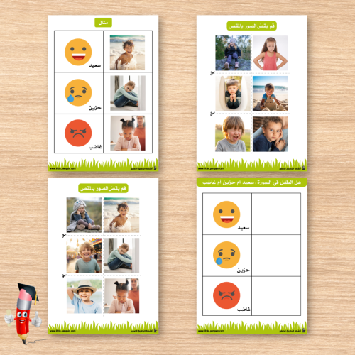 نشاط : سعيد أم حزين أم غاضب؟ – لتعليم الطفل التعرف على المشاعر بطريقة مرحة