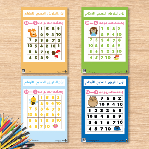 نشاط لوّن الطريق الصحيح للأرقام – مغامرة ممتعة لتنمية مهارا الحساب الأولي
