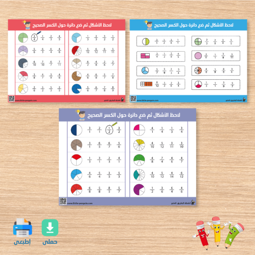 نشاط تعلم الكسور بطريقة سهلة و ممتعة