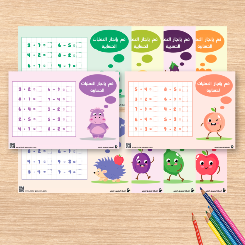 نشاط: تعلم عمليات الحساب الممتع – الجمع والطرح بطريقة تفاعلية!