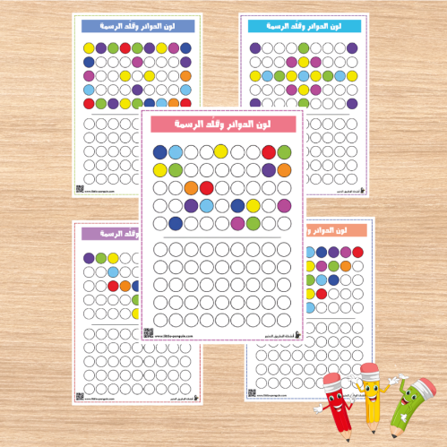 لوّن الدوائر وقلّد الرسمة – دقة، تركيز، ومتعة