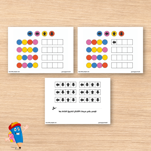 نشاط ضع السهم بحسب اللون – طوّر ذكاء طفلك ودقة ملاحظته