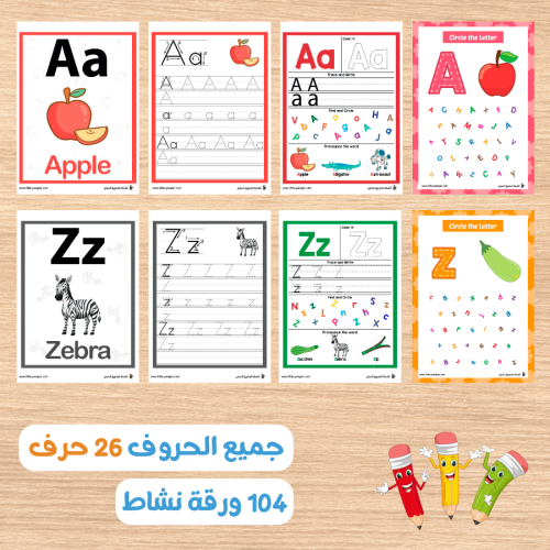 مجموعة تعلم الحروف الإنجليزية الشاملة : إتقان مضمون للحروف من A إلى Z