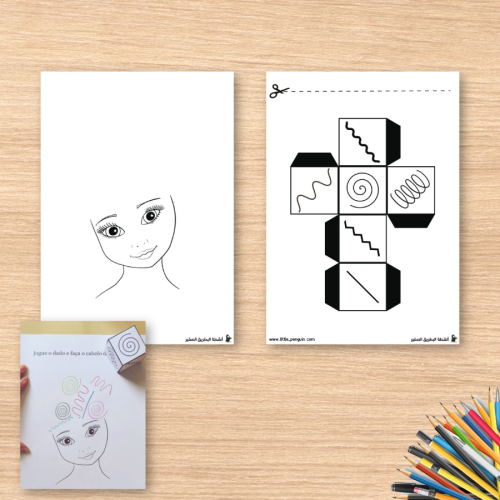 نشاط إرمي المكعب ثم ارسم شعر الشخصية – تنمية المهارات الإبداعية