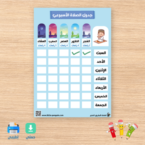 جدول الصلاة الأسبوعي