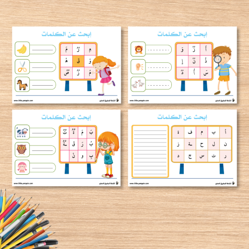 نشاط إبحث عن الكلمة – تقوية اللغة وتنمية المفردات