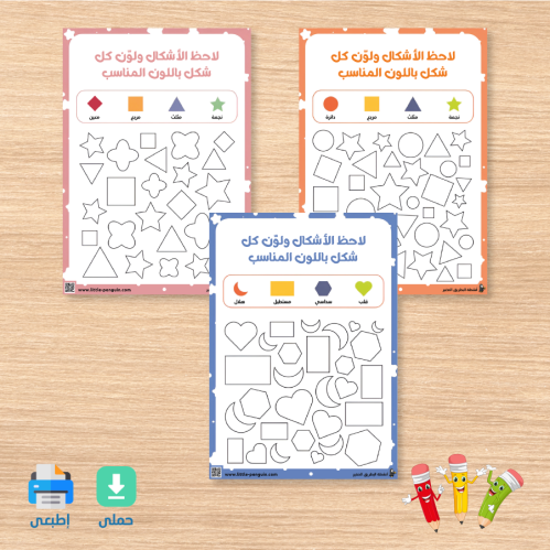 نشاط لاحظ الأشكال ثم لونها باللون المناسب – دقة الملاححظة + التركيز + متعة التلوين