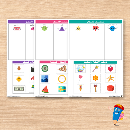 نشاط تصنيف الأشكال – خطوة ممتعة لإتقان الأشكال الهندسية