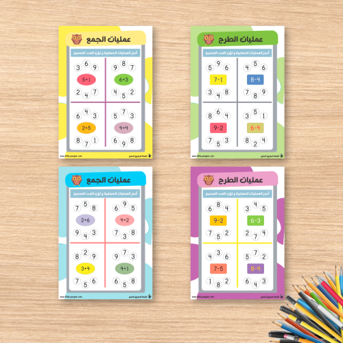 نشاط: لوّن النتيجة الصحيحة – لتعلُّم الجمع والطرح بمتعة