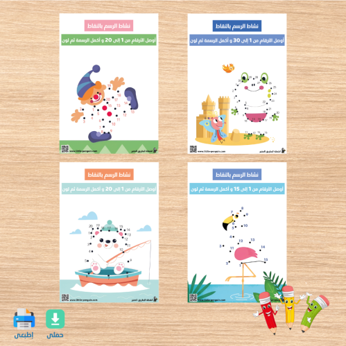 نشاط أرسم باتباع النقاط الجديد – تركيز + إبداع