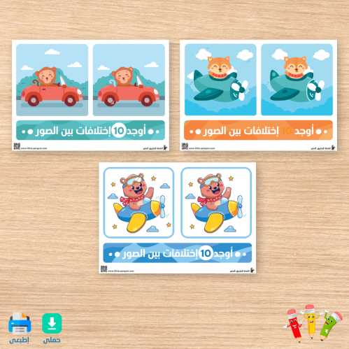 نشاط: إكتشف الفرق بين الصور الجديد – مرح و تركيز لكل أفراد العائلة