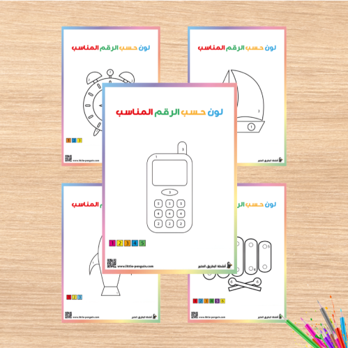 نشاط التلوين الذكي – متعة الألوان وتمرين العقل