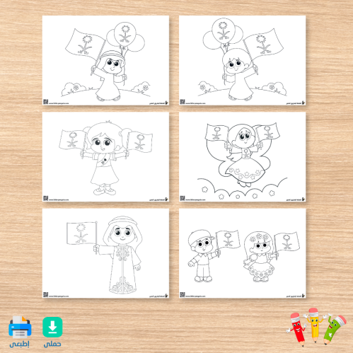 اليوم الوطني السعودي - أنشطة تلوين