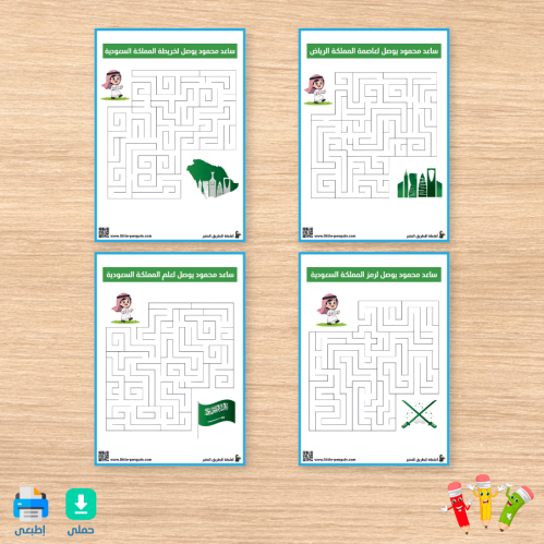 أنشطة اليوم الوطني  السعودي - نشاط المتاهة