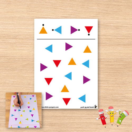 نشاط ضع النقطة على المثلث – تطوير مهارات التركيز والتفكير المنطقي