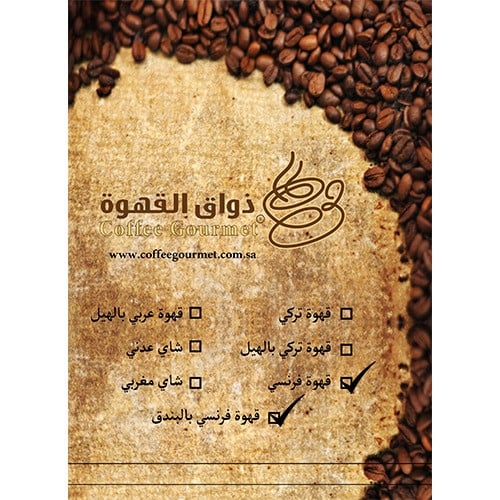 قهوة فرنسي 500 جرام