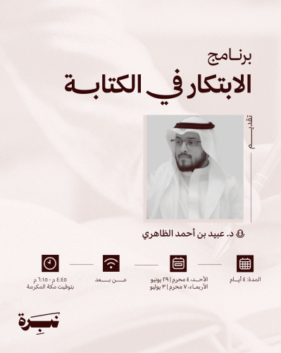 الابتكار في الكتابة