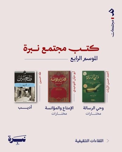 مجتمع نبرة - الموسم الخامس