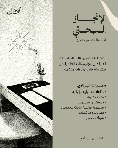 الإنجاز البحثي - 26