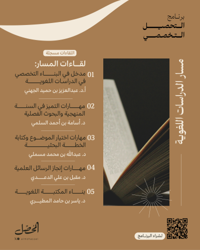 التحصيل التخصصي | الدراسات اللغوية