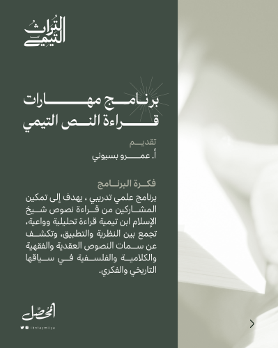 برنامج مهارات قراءة النص التيمي